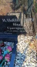Захоронение ID 6388775