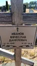 Захоронение ID 6388783
