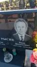 Захоронение ID 6388787