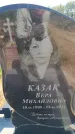 Захоронение ID 6388800