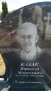 Захоронение ID 6388801