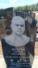 Захоронение ID 6388819