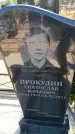 Захоронение ID 6388822