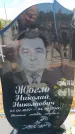 Захоронение ID 6388826