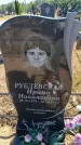 Захоронение ID 6388829