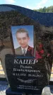 Захоронение ID 6388836