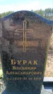 Захоронение ID 6388837