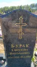 Захоронение ID 6388838