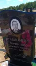 Захоронение ID 6388857