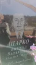 Захоронение ID 6388859