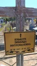 Захоронение ID 6388870