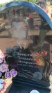 Захоронение ID 6388873