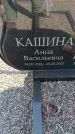Захоронение ID 6388875
