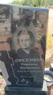 Захоронение ID 6388878