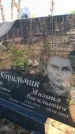 Захоронение ID 6388893
