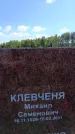 Захоронение ID 6388896