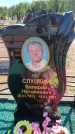 Захоронение ID 6388898