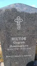 Захоронение ID 6388901