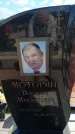 Захоронение ID 6388906