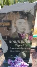 Захоронение ID 6388922