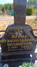 Захоронение ID 6388940