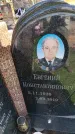 Захоронение ID 6388950