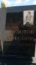 Захоронение ID 6388958