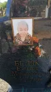 Захоронение ID 6388966