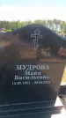 Захоронение ID 6388979