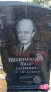Захоронение ID 6388985