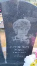 Захоронение ID 6388988