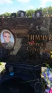 Захоронение ID 6389000