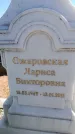 Захоронение ID 6389012