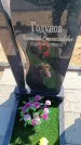 Захоронение ID 6389016
