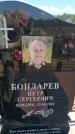 Захоронение ID 6389036