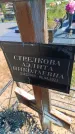 Захоронение ID 6389042
