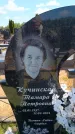 Захоронение ID 6389046