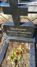 Захоронение ID 6389069