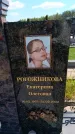 Захоронение ID 6389076
