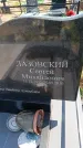 Захоронение ID 6389089