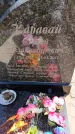 Захоронение ID 6389114