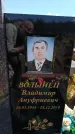 Захоронение ID 6389121