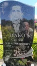 Захоронение ID 6389133