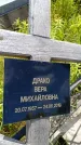 Захоронение ID 6389134