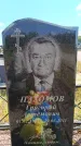 Захоронение ID 6389165