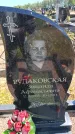 Захоронение ID 6389177