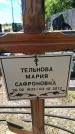 Захоронение ID 6389184