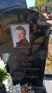 Захоронение ID 6389187