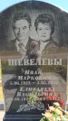 Захоронение ID 6389215