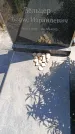 Захоронение ID 6389230